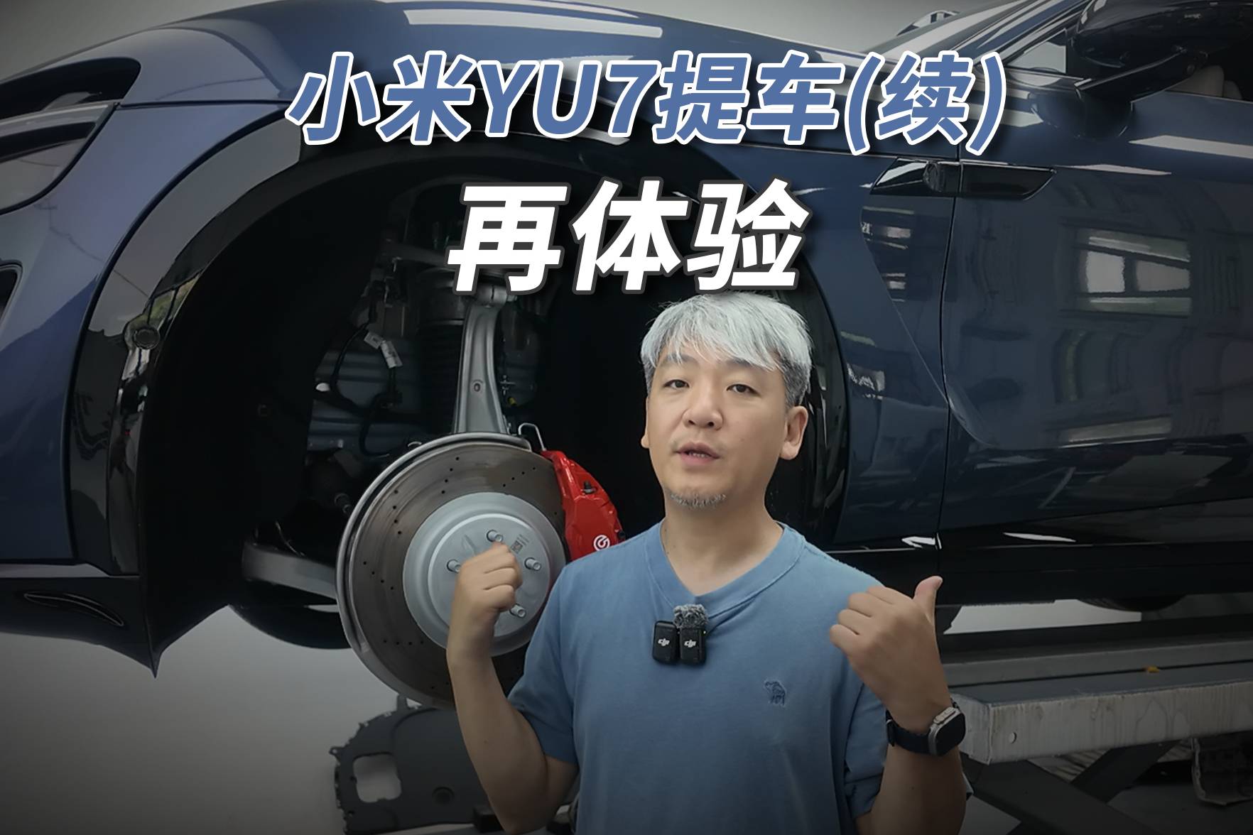 小米YU7：底盤什么樣，斗膽淺談一下！