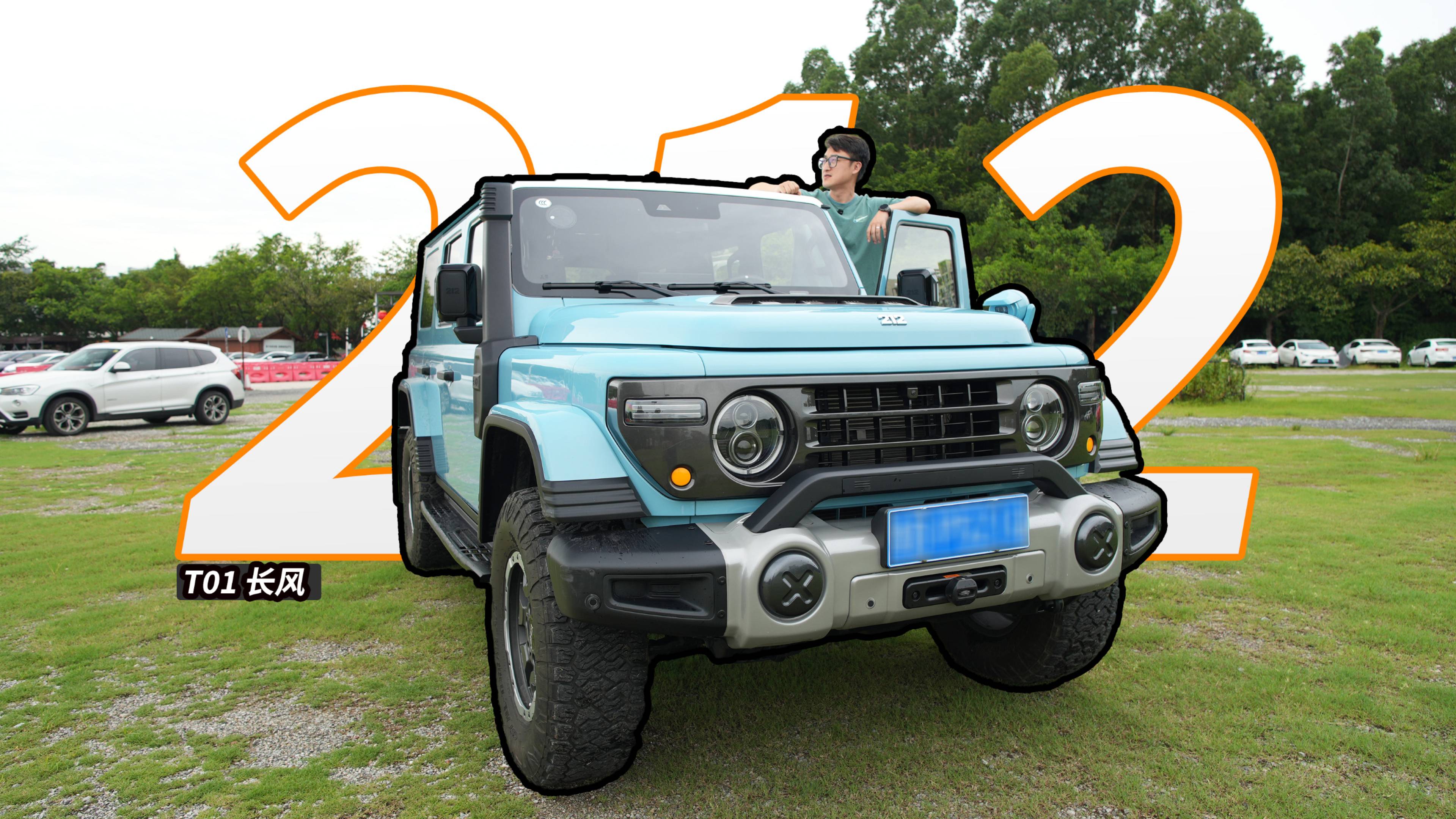 拿著212的名頭玩城市方盒子？不！人家是真硬派越野車