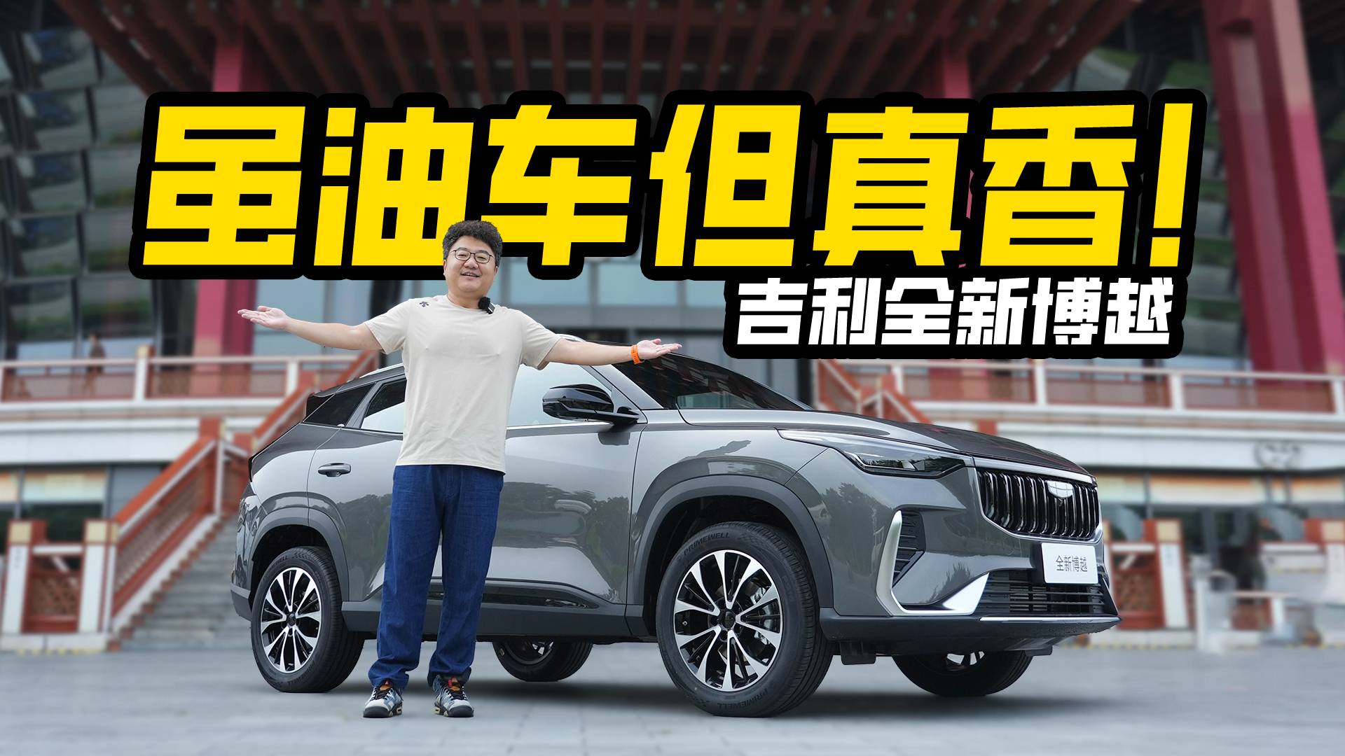 雖油車但真香！實拍吉利全新博越，升級能不能滿足年輕人？