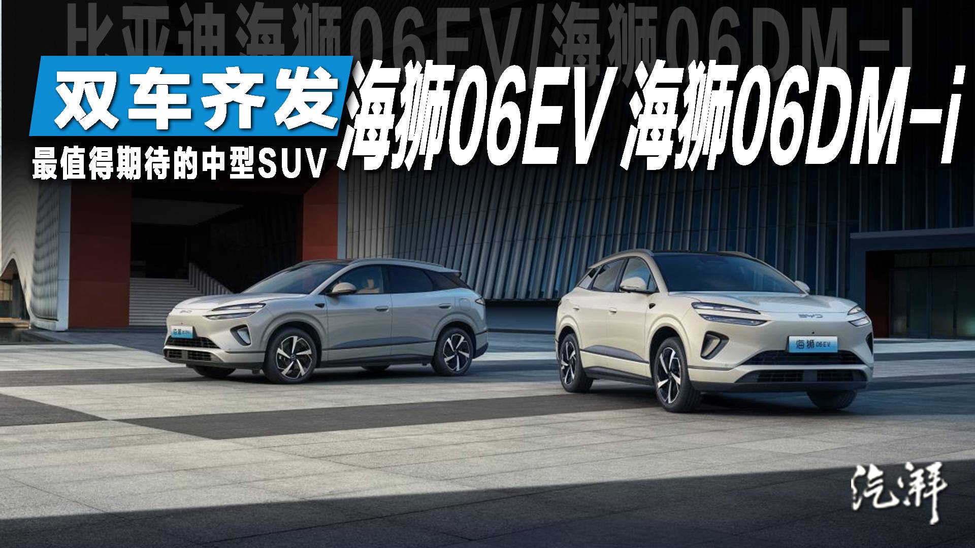 海獅06EV/海獅06DM-i再上新