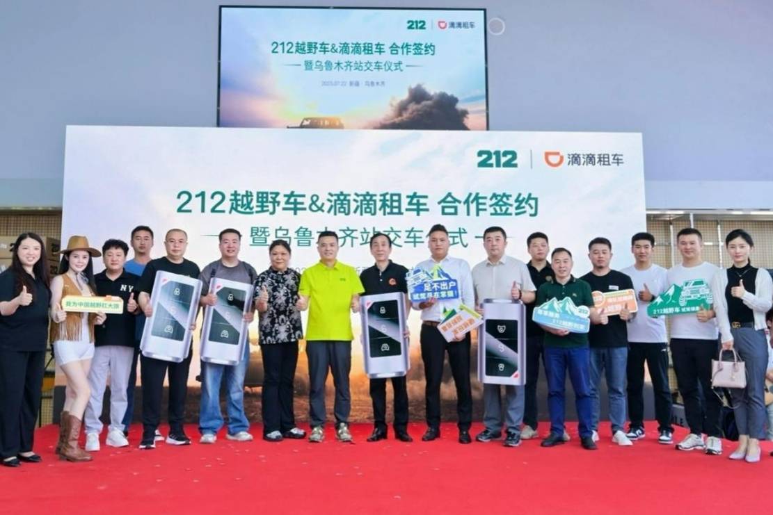 可租可買！212聯手滴滴，讓越野車也能“共享”