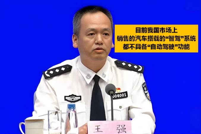 官方定調(diào)，都不具備自動(dòng)駕駛能力！