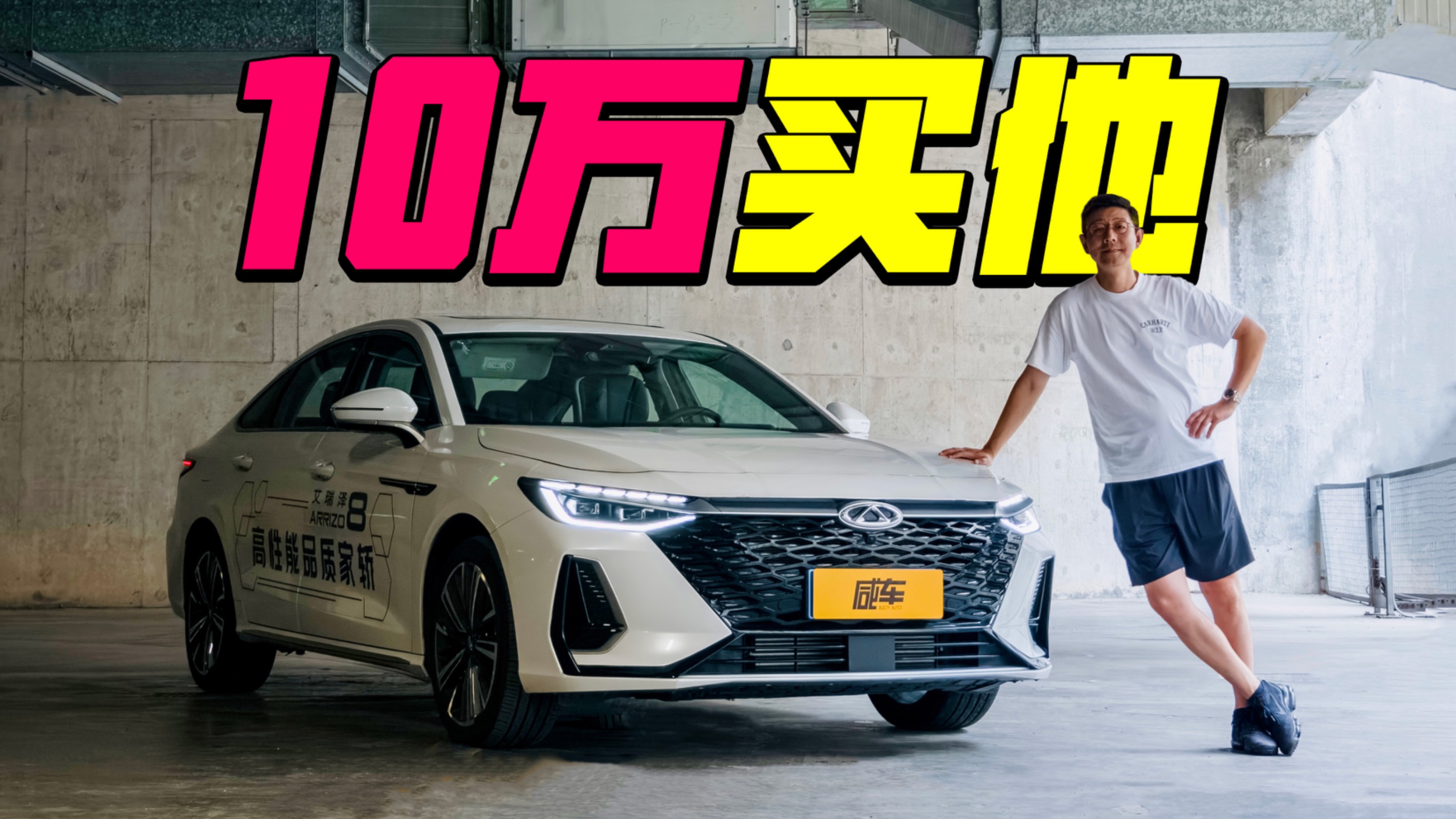10萬只能買買菜車？艾瑞澤8不答應(yīng)！