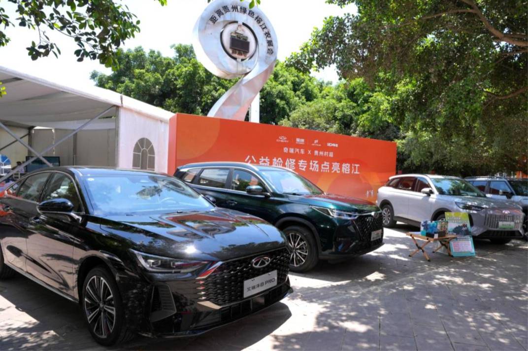 在一起,共守護,奇瑞-榕江公益戰略邁入2.0新階段