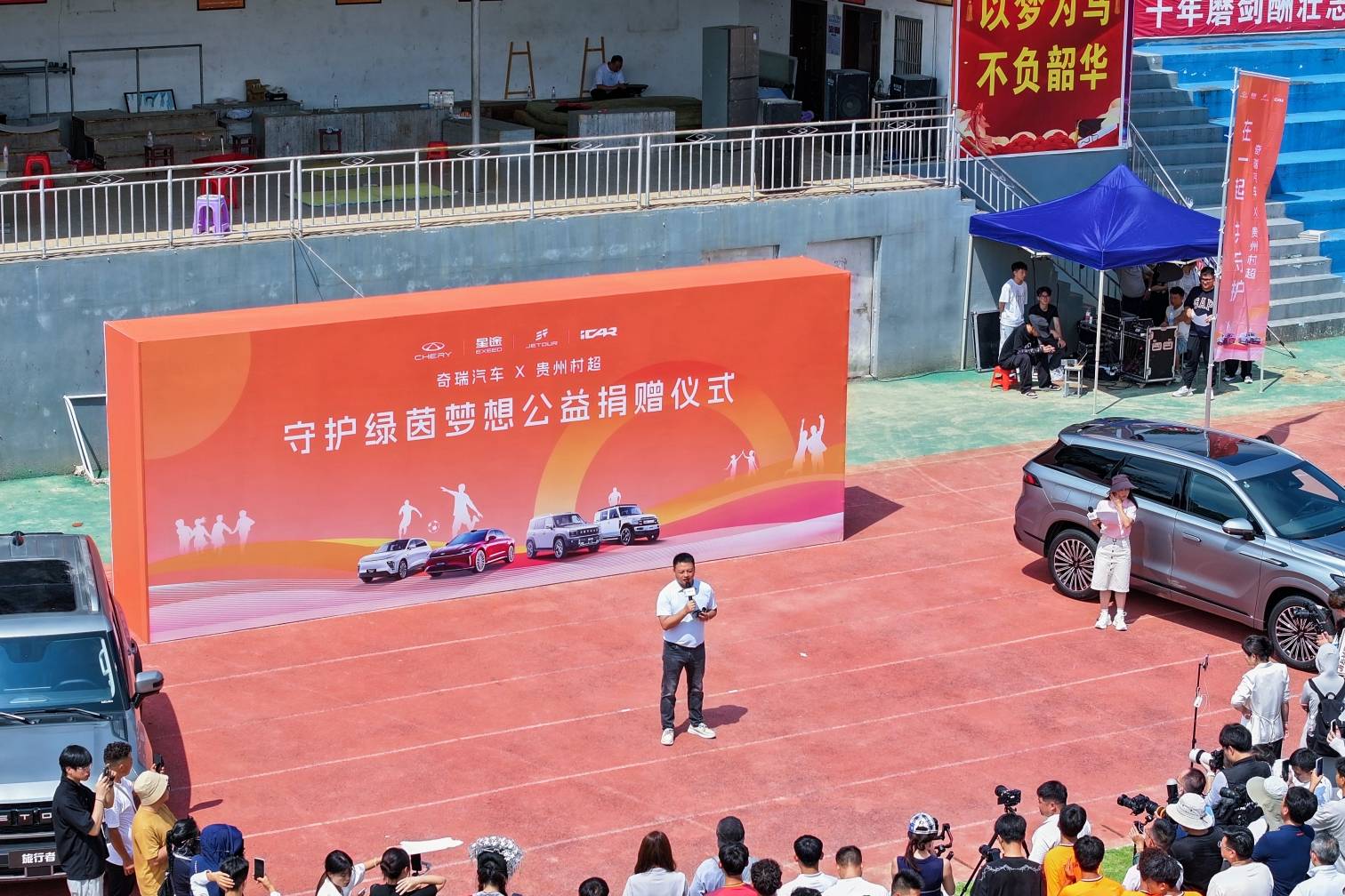 守護(hù)熱愛 助力夢想 奇瑞汽車給2025榕江村超最熱烈的守護(hù)