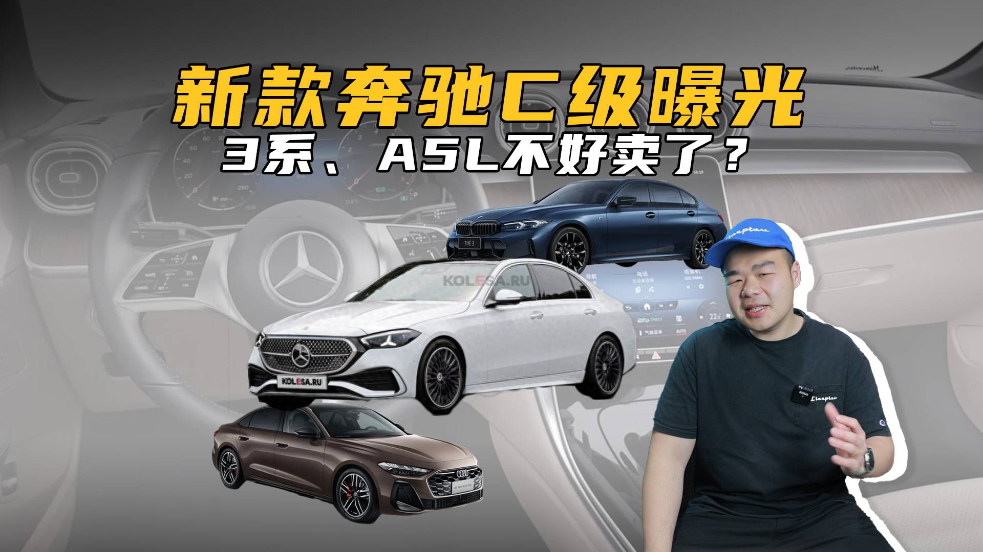 新款奔馳C級(jí)要來了！外觀內(nèi)飾“大煥新”，還要買3系、A5L？