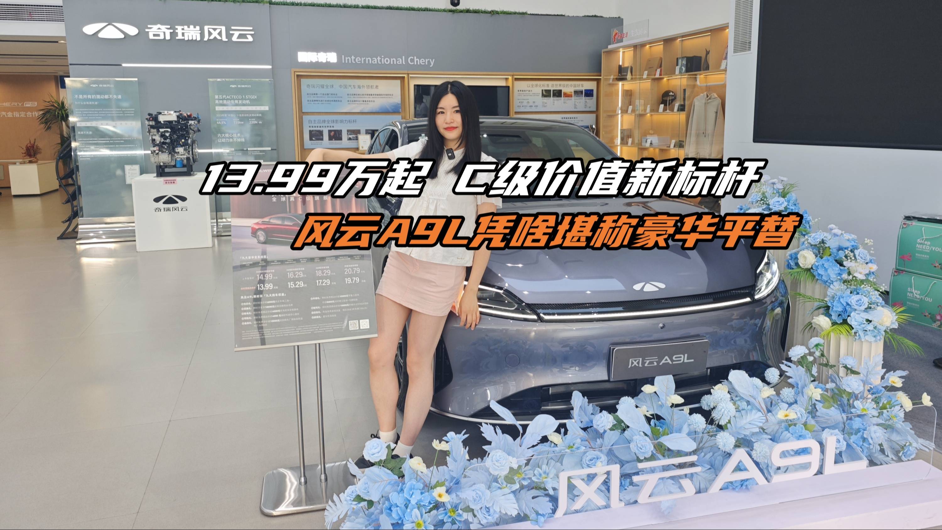 13.99萬起，C級價值新標(biāo)桿，風(fēng)云A9L憑啥堪稱豪華平替？
