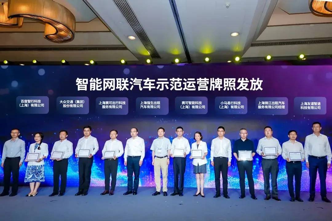 斬獲兩張L4級“滬牌”,上汽成為世界人工智能大會收獲最多企業