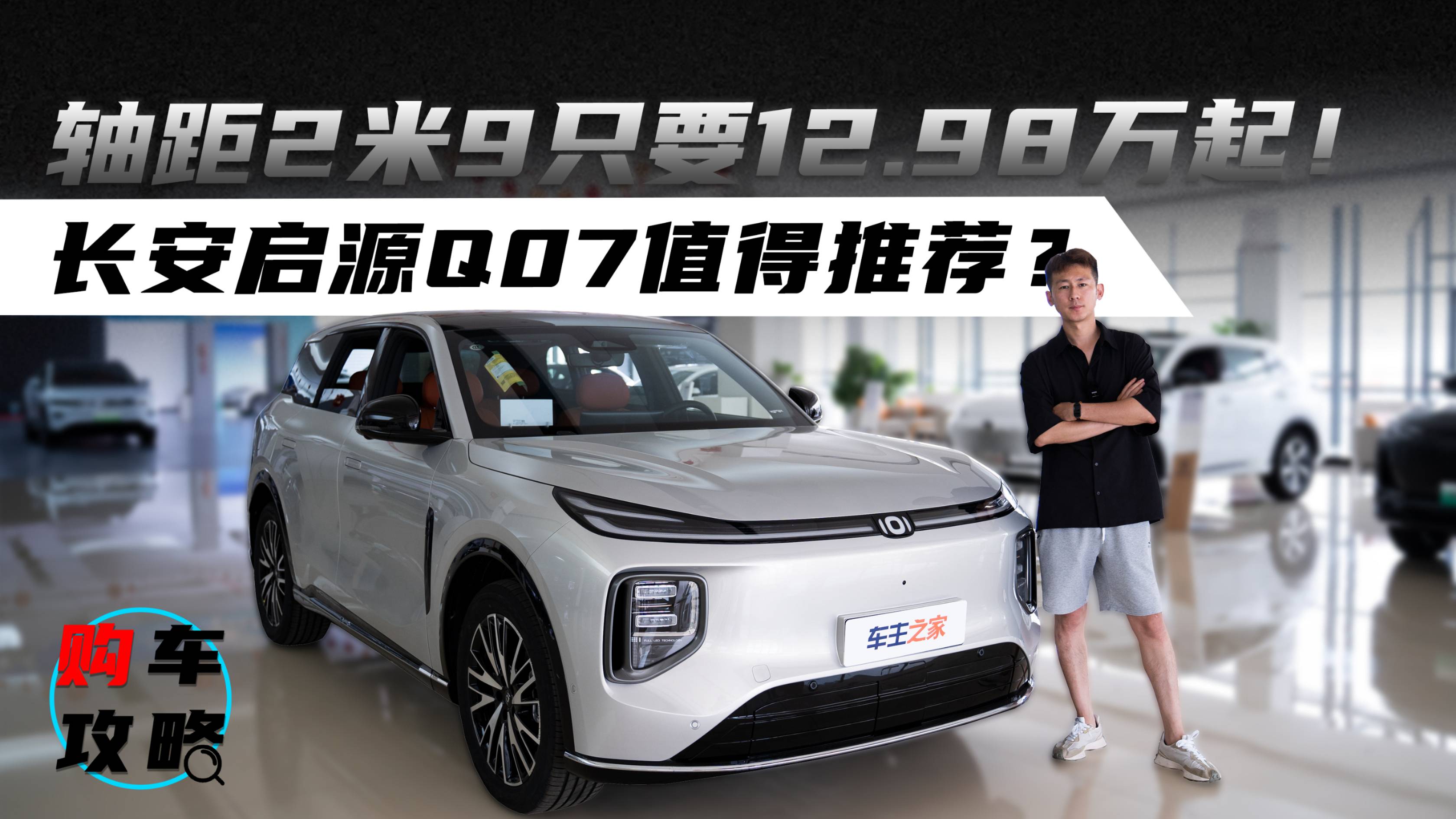 軸距2米9只要12.98萬起！長安啟源Q07值得推薦？