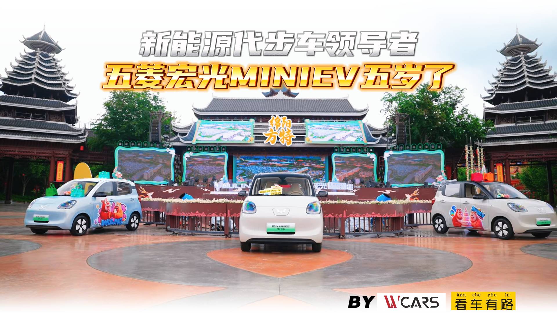 新能源代步車領(lǐng)導(dǎo)者：五菱宏光MINIEV五歲了