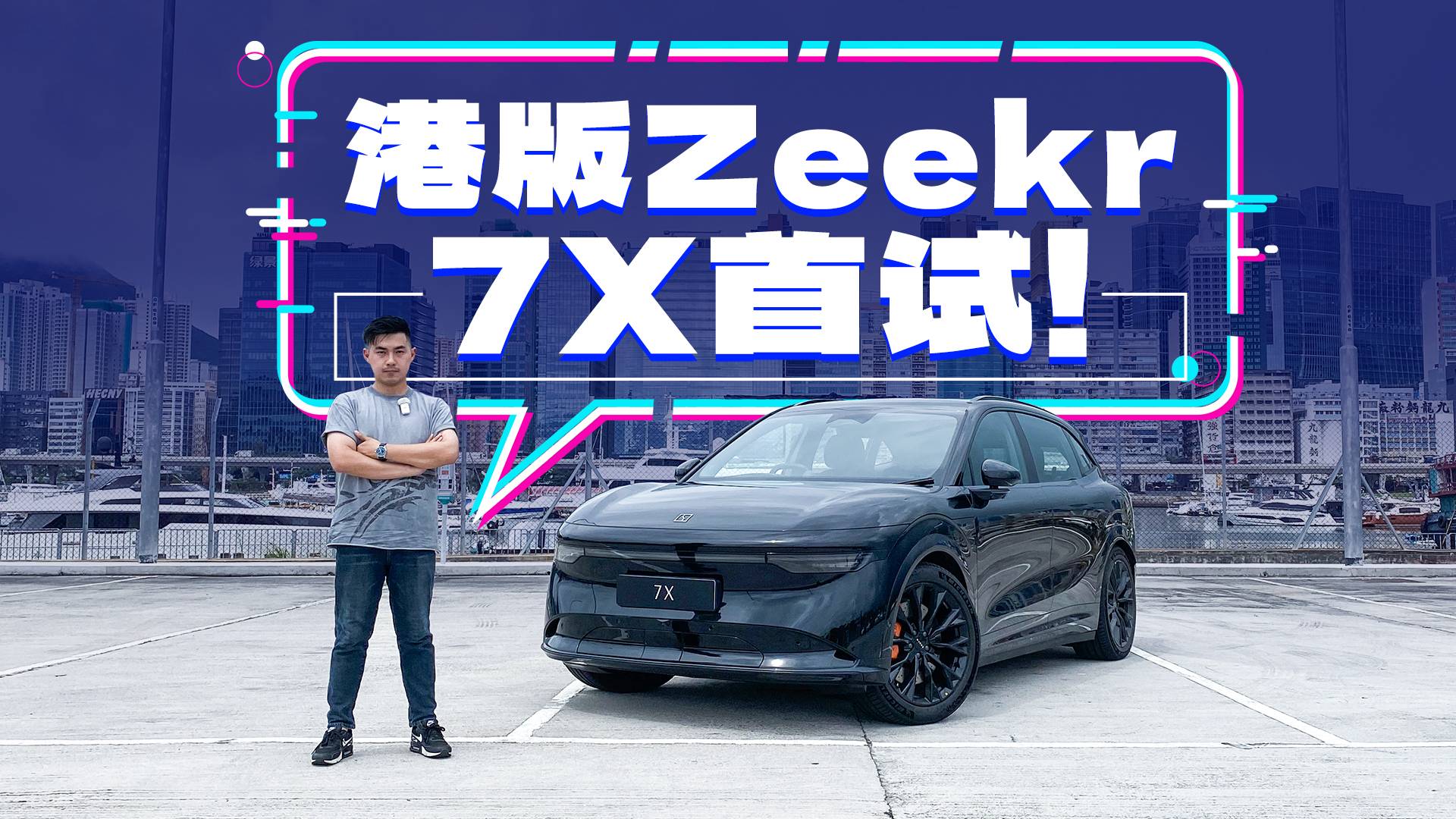 比Model Y便宜18萬(wàn)！極氪7X能拿下香港市場(chǎng)？