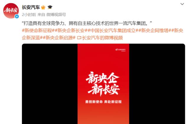 新央企中國(guó)長(zhǎng)安汽車集團(tuán)有限公司成立！領(lǐng)導(dǎo)人員職務(wù)調(diào)整來(lái)了！