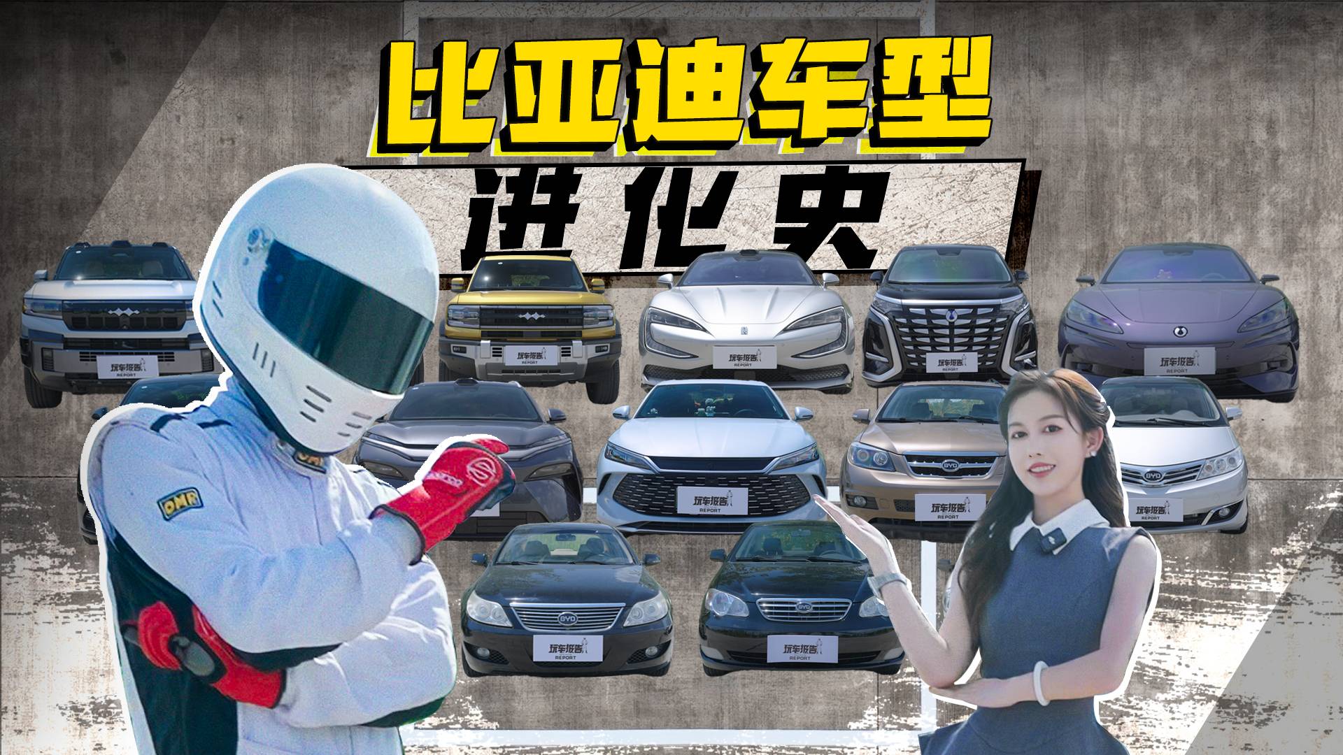三分鐘看比亞迪二十年車型進(jìn)化