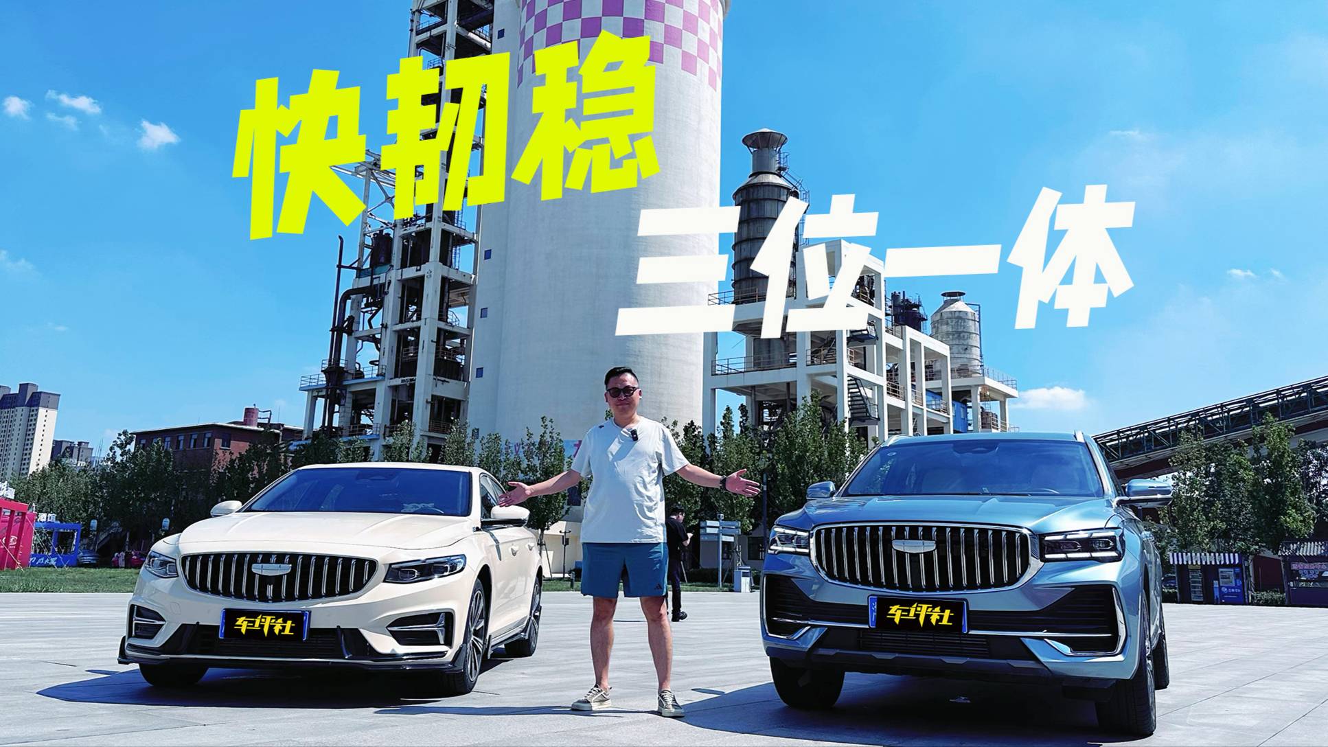 10萬(wàn)級(jí)燃油的選擇，快韌穩(wěn) 三位一體！試駕中國(guó)星雙旗艦