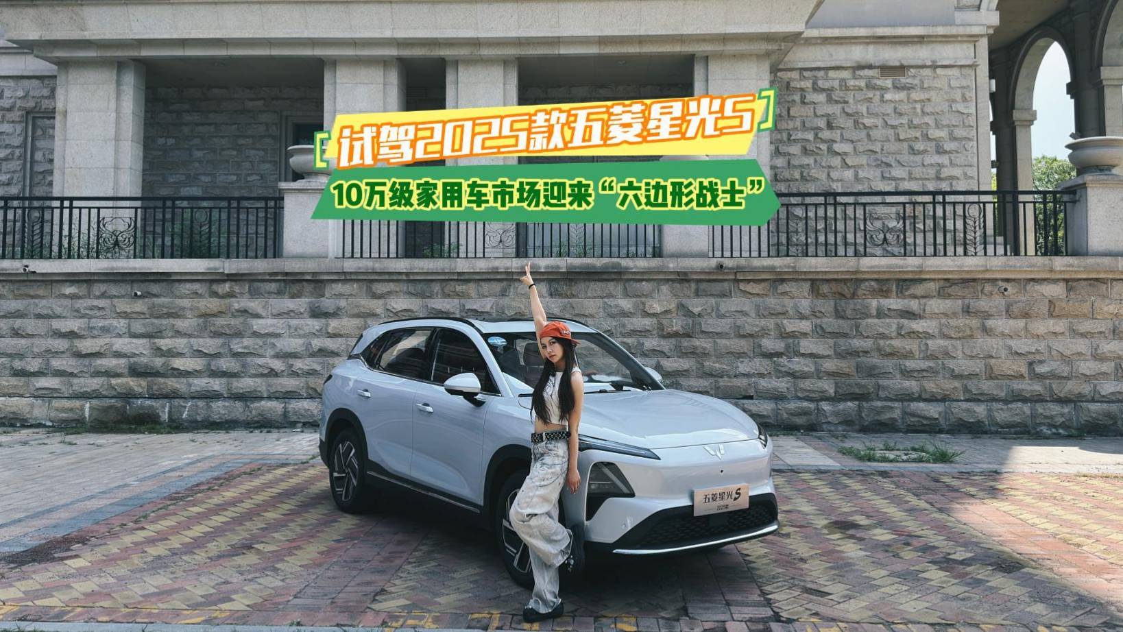 試駕2025款五菱星光S：十萬級(jí)家用車市場(chǎng)迎來“六邊形戰(zhàn)士”