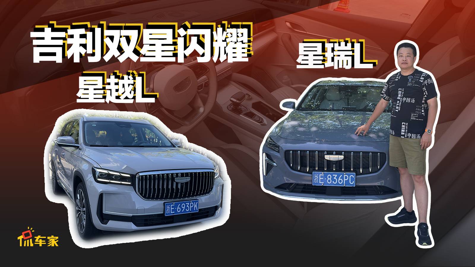都是實(shí)惠的家用車，空間大、配置高、質(zhì)感好，吉利星瑞L&星越L