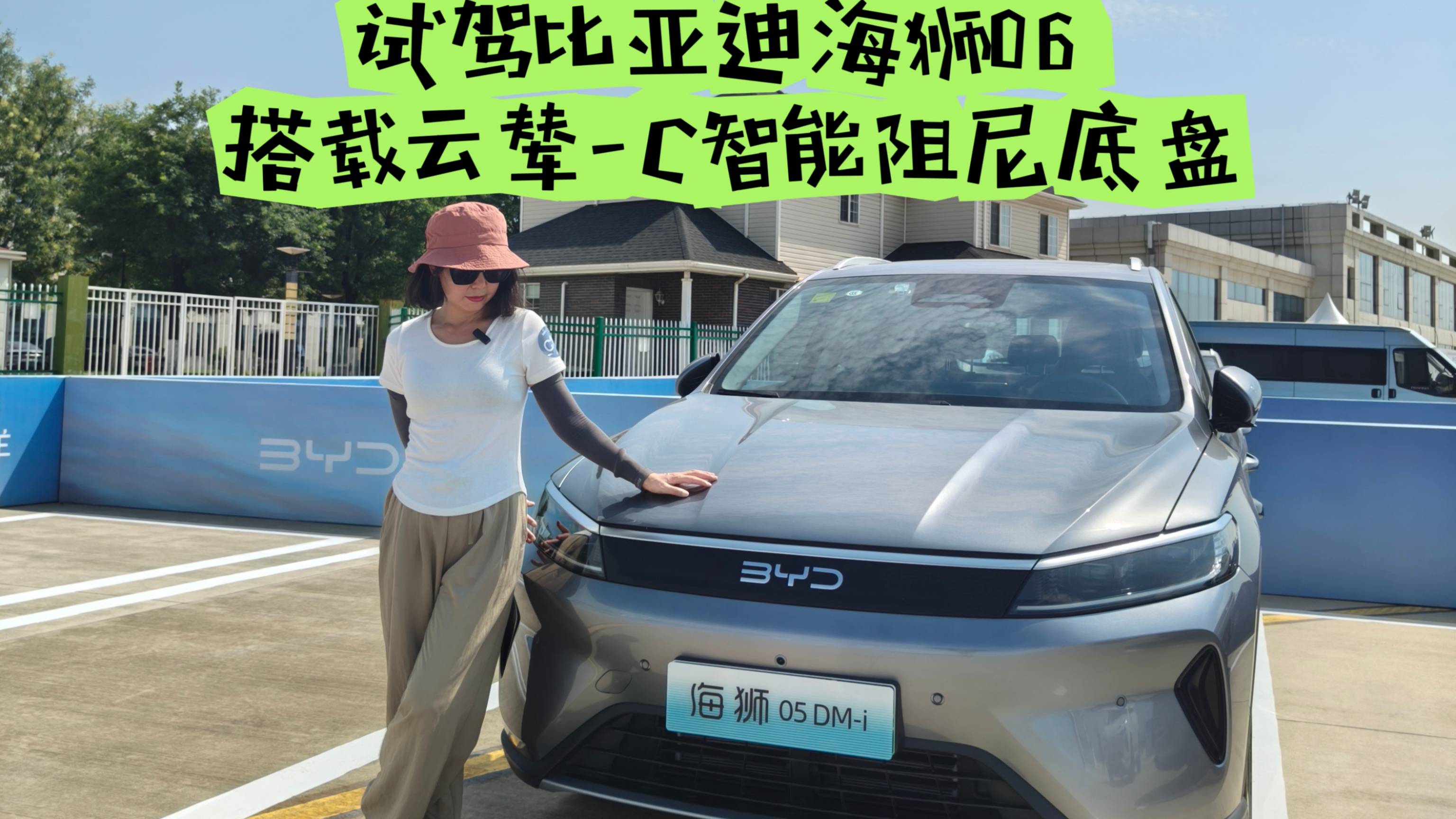 比亞迪海獅06 搭載云輦-C 天神之眼C