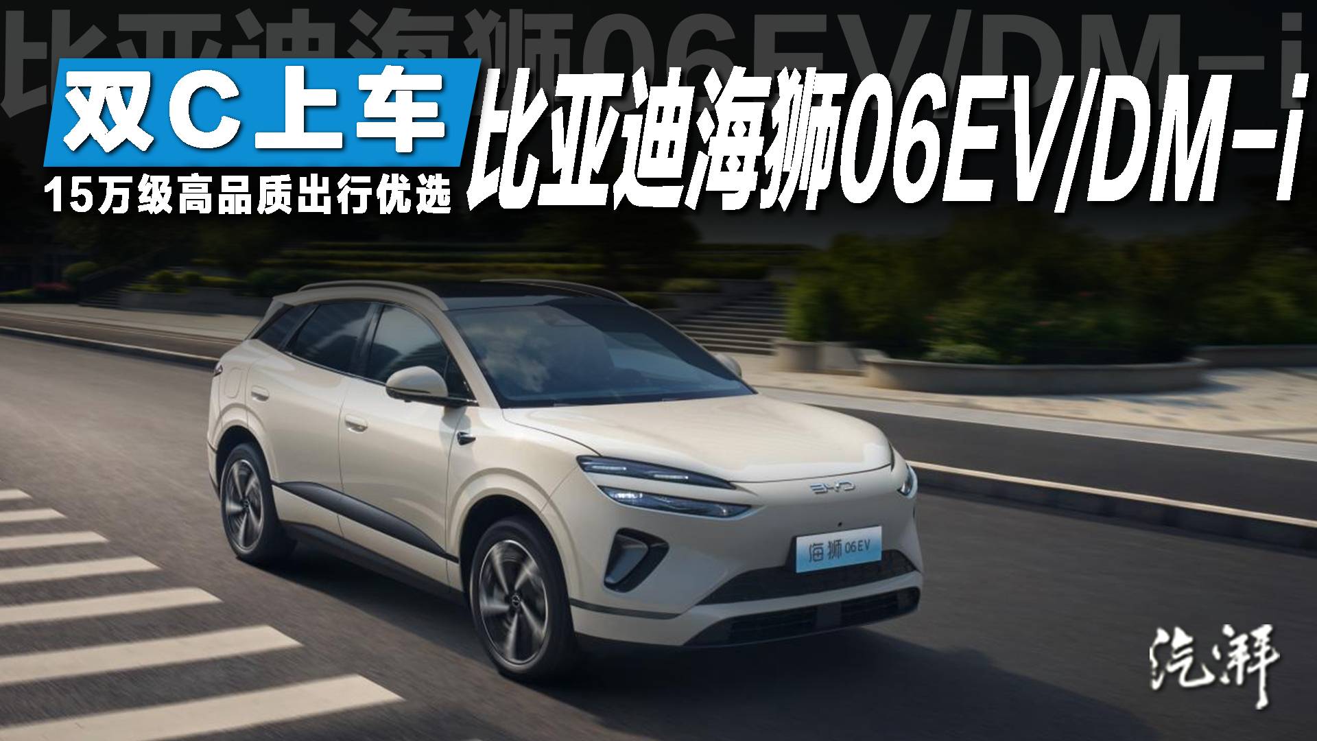 比亞迪海獅06西安上市