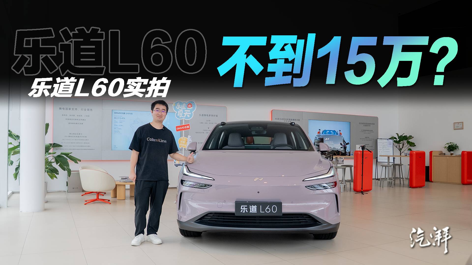 樂道L60實(shí)拍