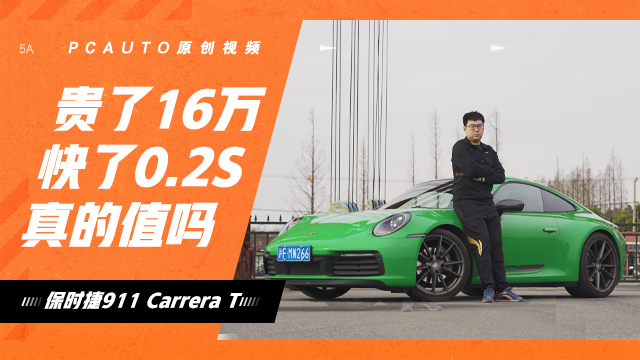 试驾保时捷911 Car