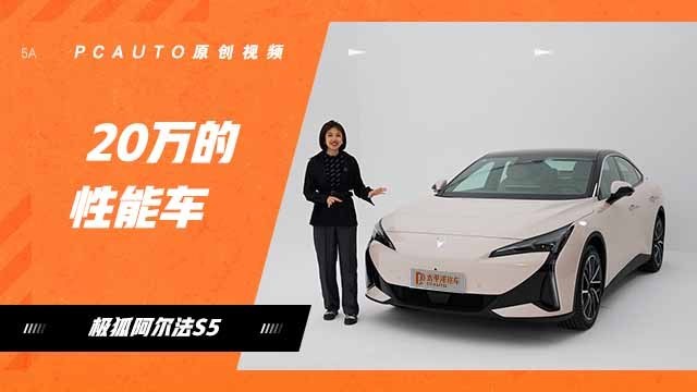 20万就能买到性能车？