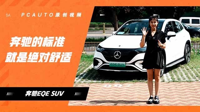 奔驰EQE SUV