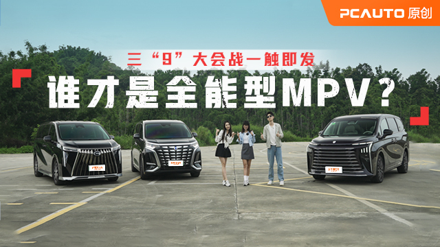 谁才是全能型MPV？