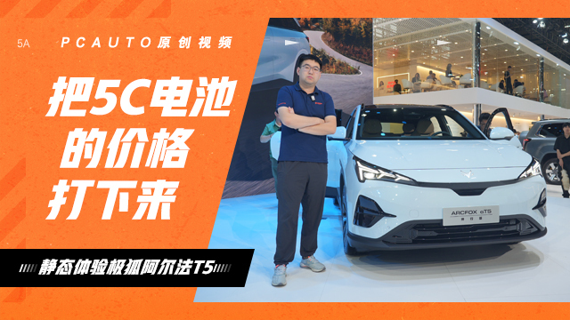 把5C電池的價格打下來！靜態體驗極狐阿爾法T5