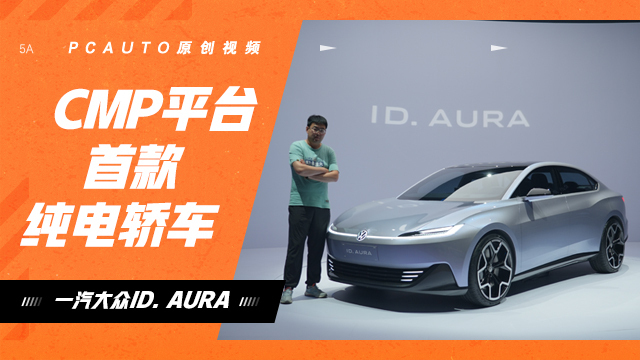 静态体验ID. AURA