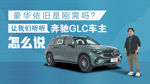 豪华依旧是刚需吗？