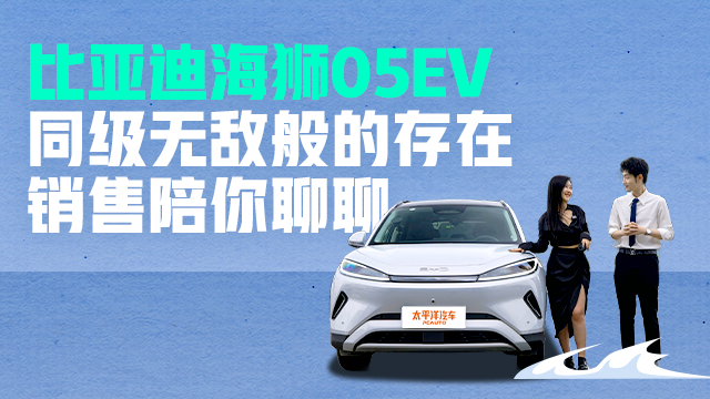 比亚迪海狮05EV