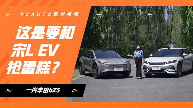 一汽丰田bZ5激光雷达版