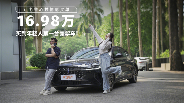 不“將就”，要“講究”林肯Z如何重塑年輕人第一臺豪華車