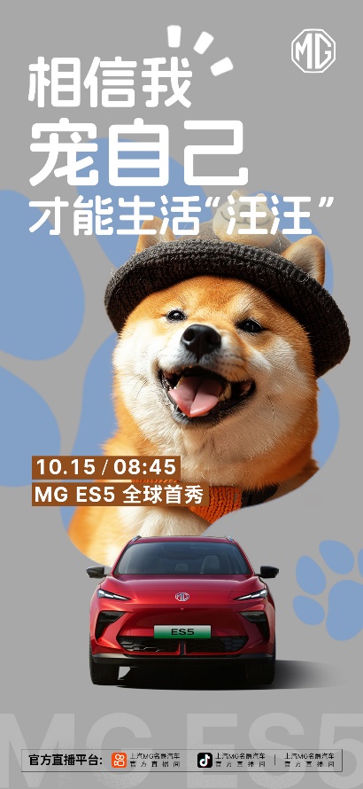 MG S5正式更名MG ES5，官图曝光，即将开启全球首秀