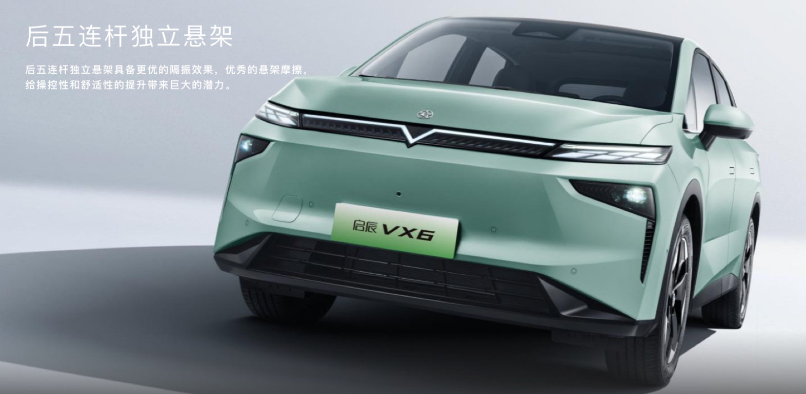 一车变N房 全新启辰VX6售价11.29万元起正式上市