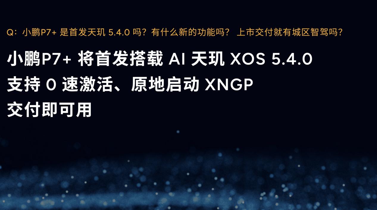 新车来了！小鹏P7+预售价20.98万元起，到底有何不同？