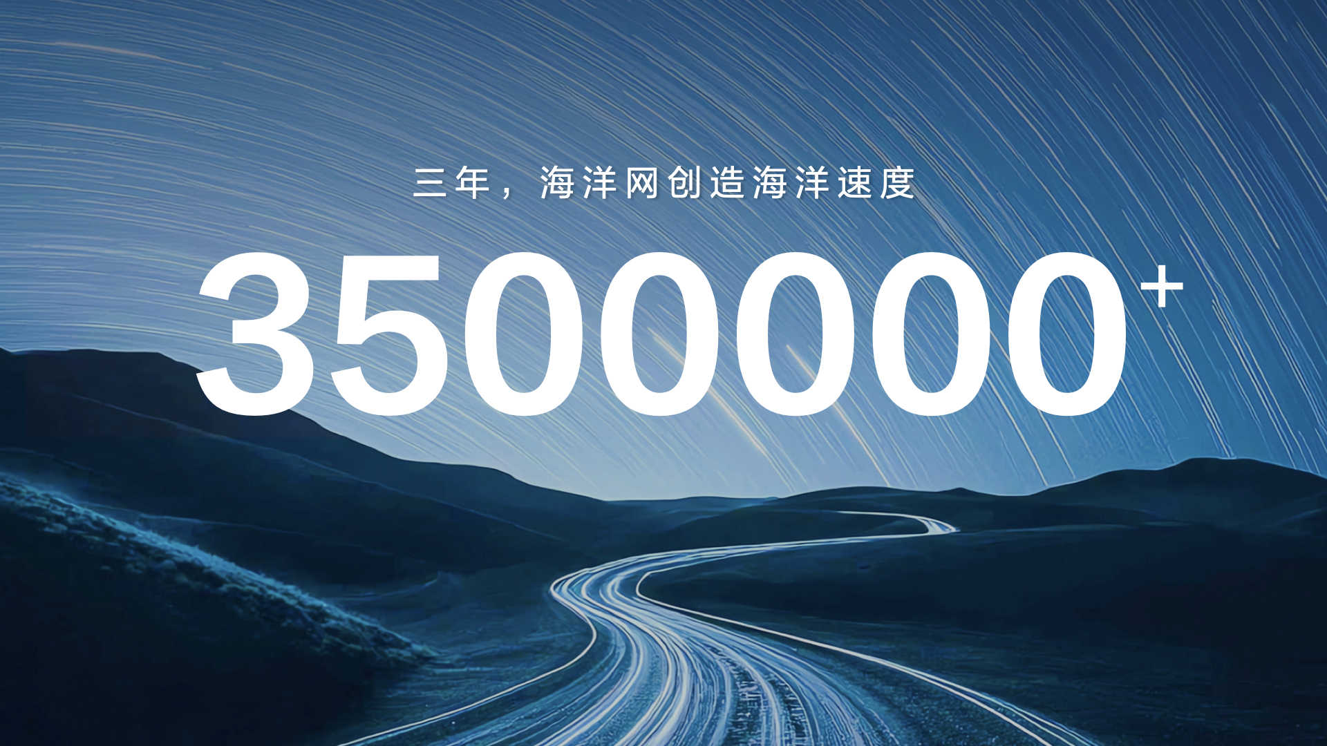 三年累计销量超350万辆，比亚迪海洋网创造“海洋速度”