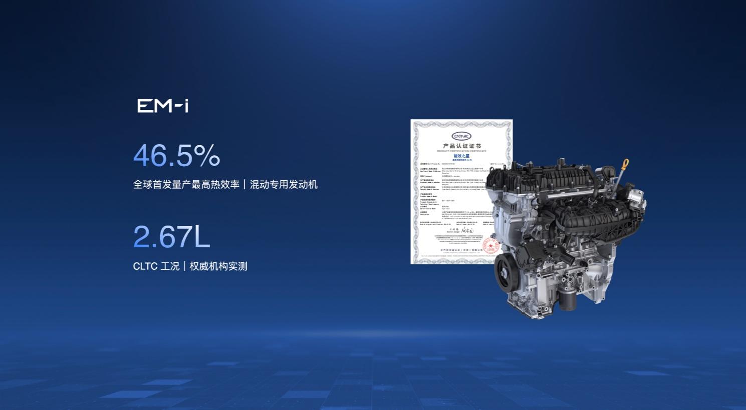 实测续航2390km、油耗2.62L，雷神EM-i超级电混