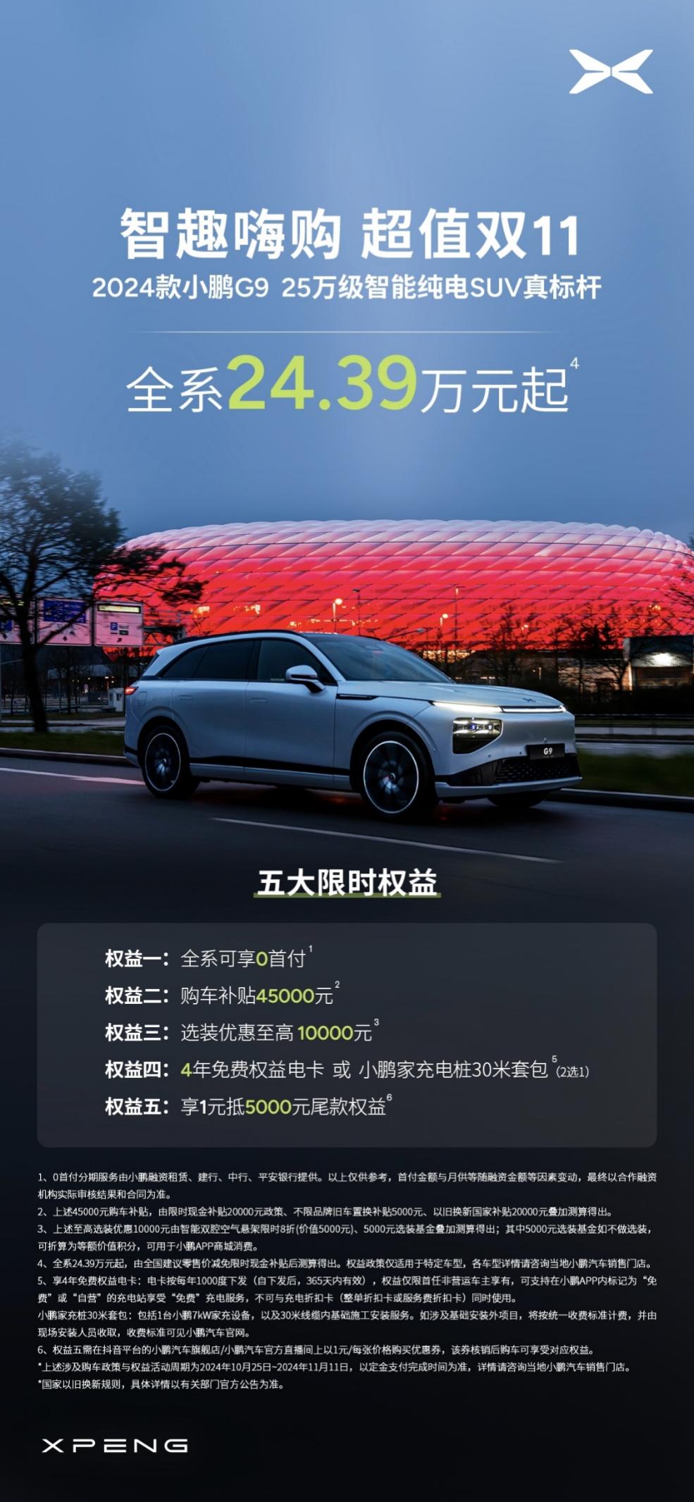 群狼狙击Model Y？小鹏G9再度跨级降维进行纵深打击！