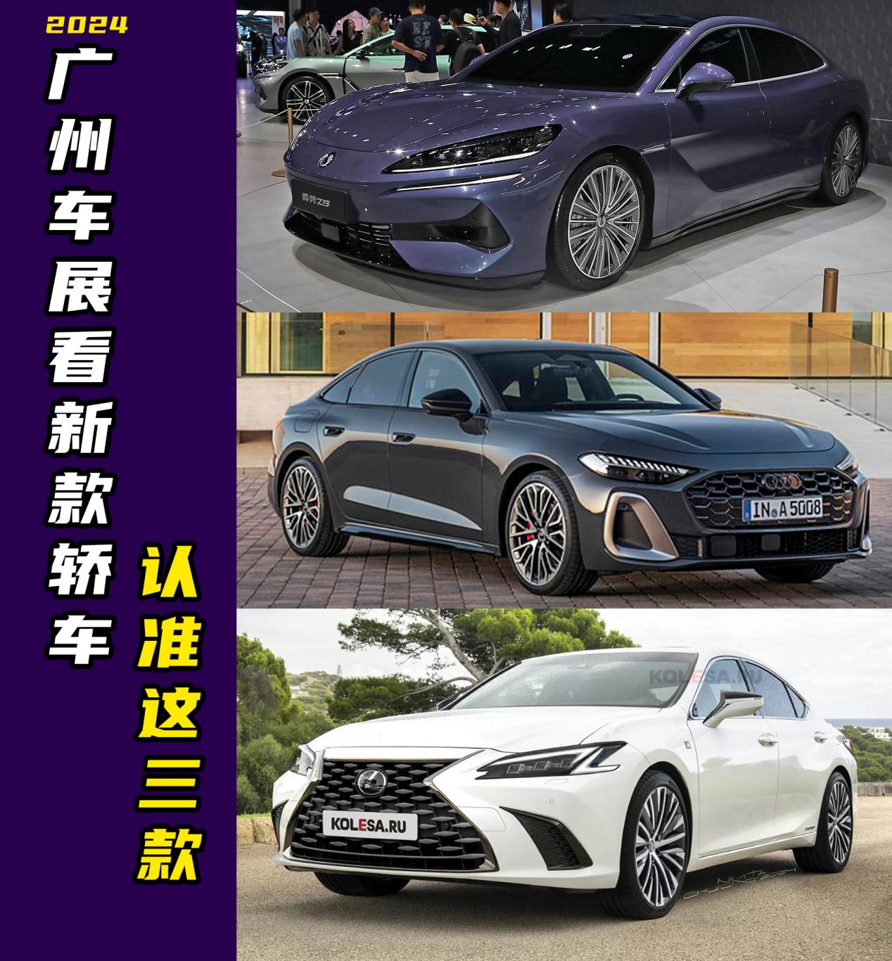 2024年广州车展想看全新轿车，认准这3款就够了！