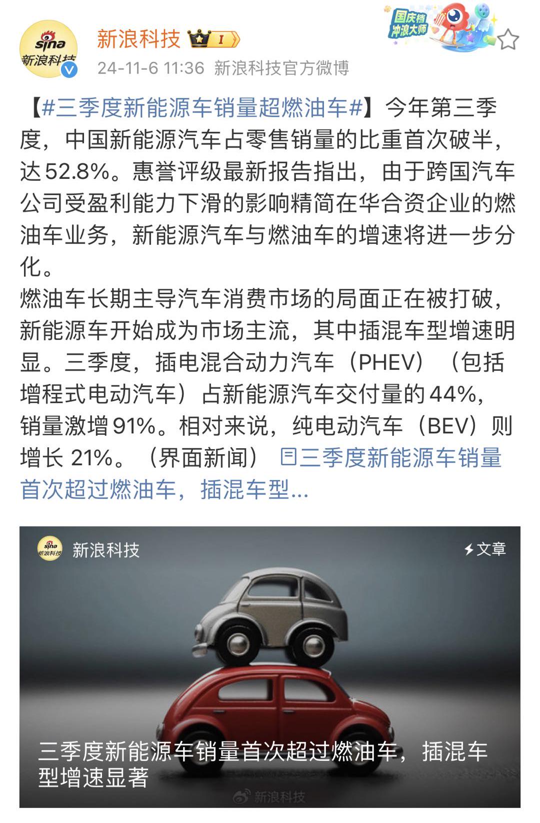 新能源汽车销量超过油车，时代真的变了