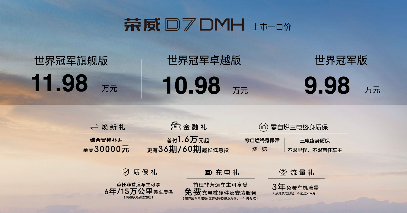 中国混动问鼎世界之巅，荣威DMH双车正式上市引领潮流