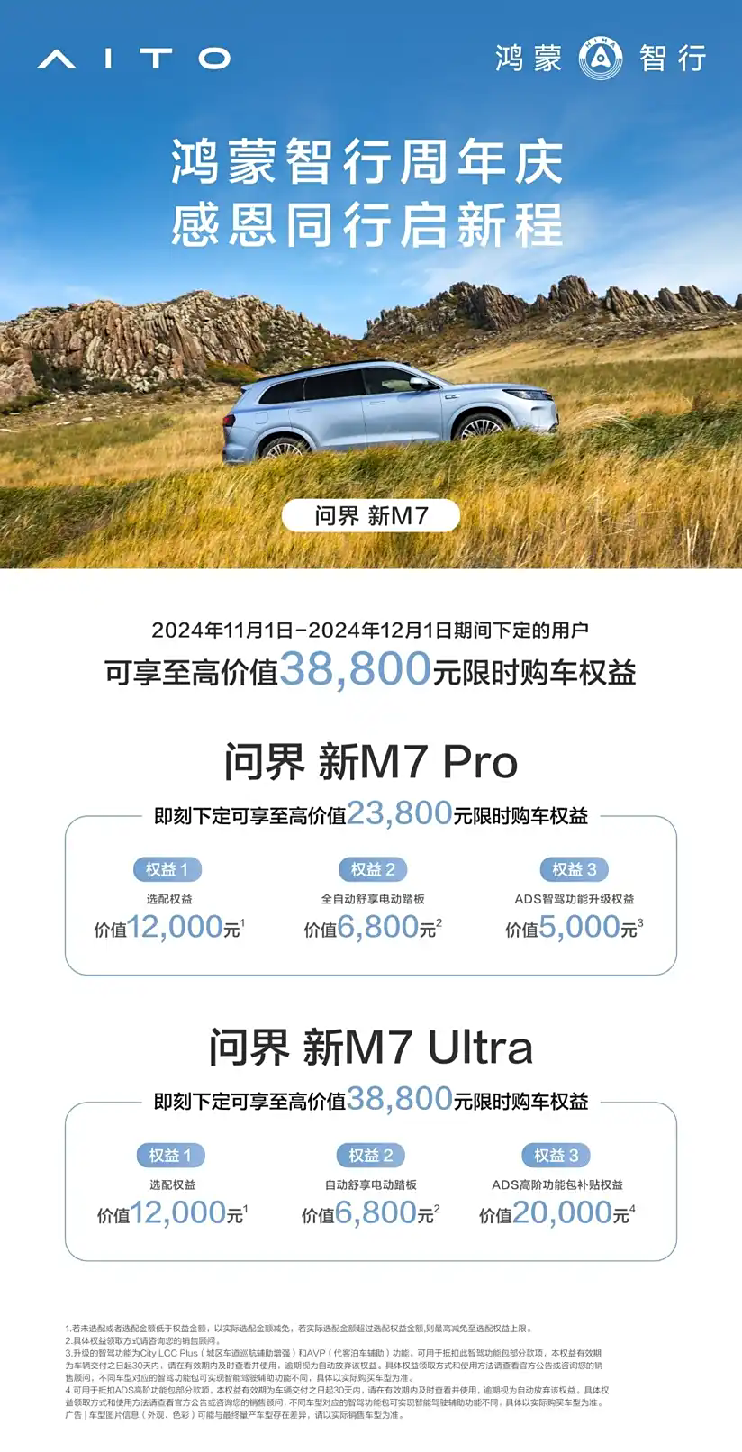 年度累计交付已突破17万辆，问界新M7最近还要豪横送权益