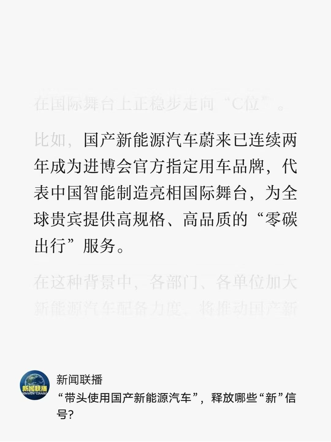 连续两年成为进博会官方指定用车品牌，这家车企被新闻联播点赞