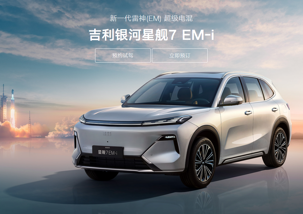 对宋最有威胁的插混SUV！盘点星舰7你不知道的亮点