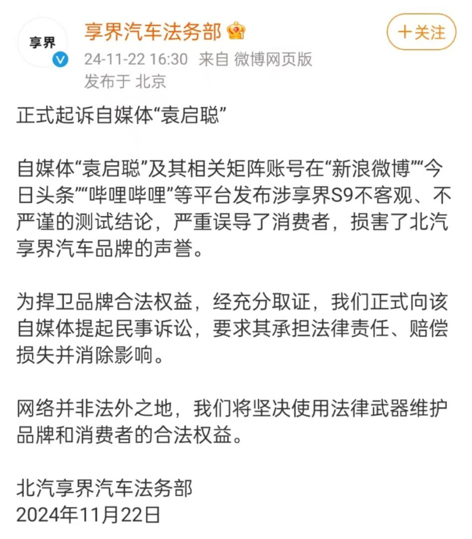 突发！享界正式起诉袁启聪，确定不是为销量“甩锅”？