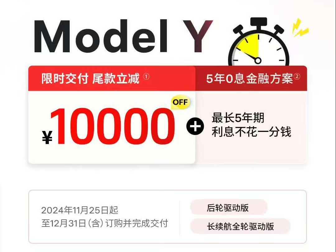 Model Y优惠1万打响年底第一枪，还有哪些品牌能抄底？