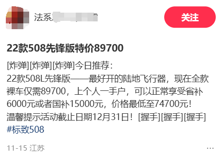 还看帕萨特/凯美瑞？合资B级库存车，标致508L-卖8万多