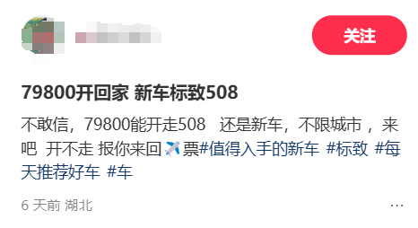 还看帕萨特/凯美瑞？合资B级库存车，标致508L-卖8万多