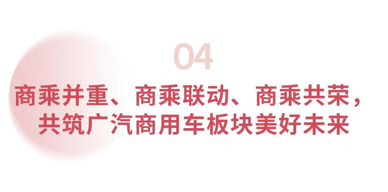 广汽集团发布新能源商用车战略 目标2030年营收300亿